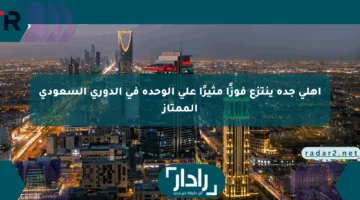 أهلي جدة ينتزع فوزًا مثيرًا على الوحدة في الدوري السعودي الممتاز